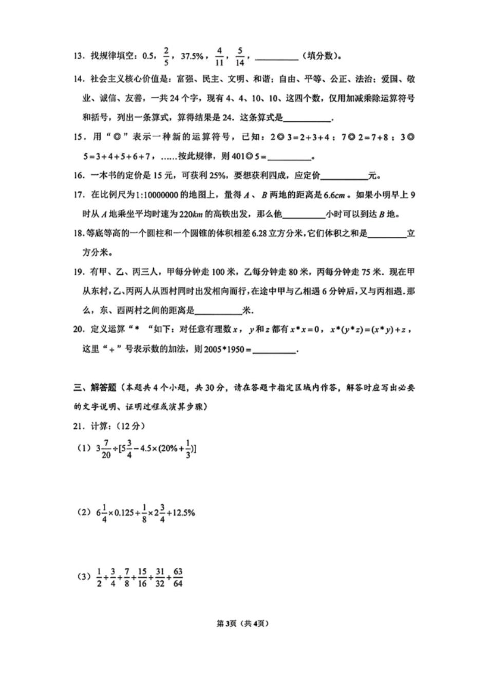 长沙长郡教育集团2024-2025学年七年级上学期开学考试数学试题.pdf_第3页