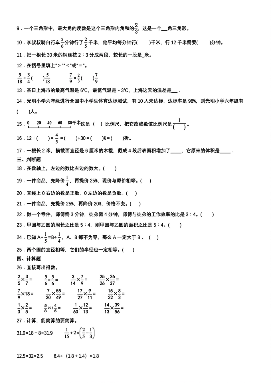 浙江宁波市2022-2023学年六年级下学期小升初分班考试数学试卷.pdf_第2页