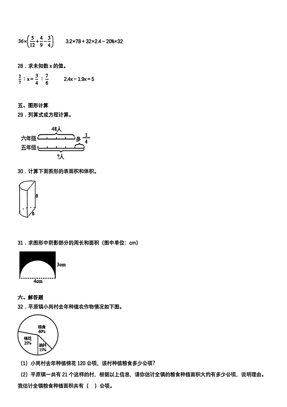 浙江宁波市2022-2023学年六年级下学期小升初分班考试数学试卷.pdf_第3页