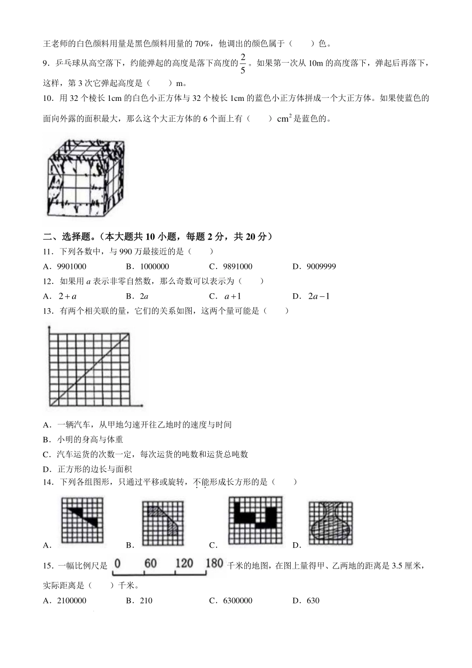 浙江省杭州市拱墅区2024-2025学年上学期新七年级分班考试数学试题(无答案).pdf_第2页