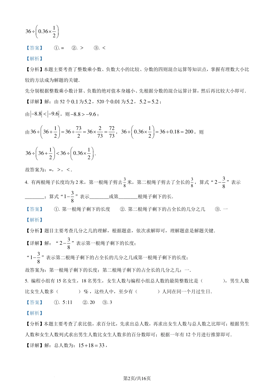浙江省杭州市临平区2023-2024学年七年级上学期入学数学试题（解析版）.pdf_第2页