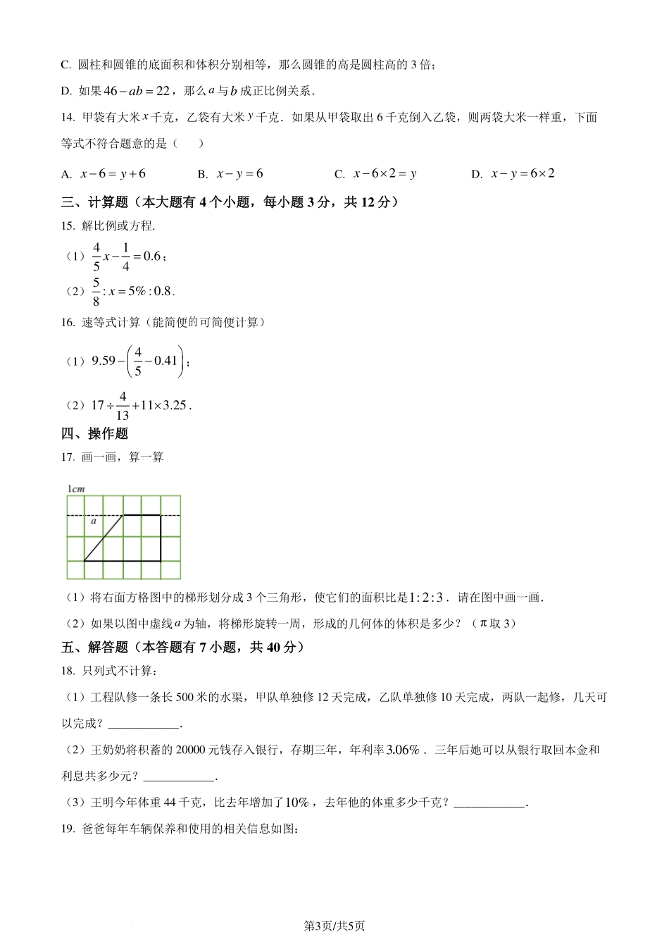 浙江省杭州市临平区2023-2024学年七年级上学期入学数学试题（原卷版）.pdf_第3页