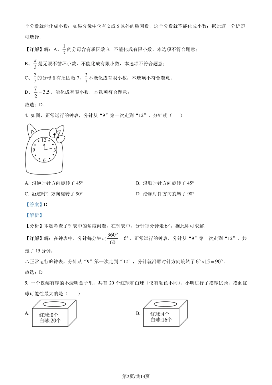 浙江省杭州市西湖区2023-2024学年七年级上学期开学考数学试题 （解析版）.pdf_第2页