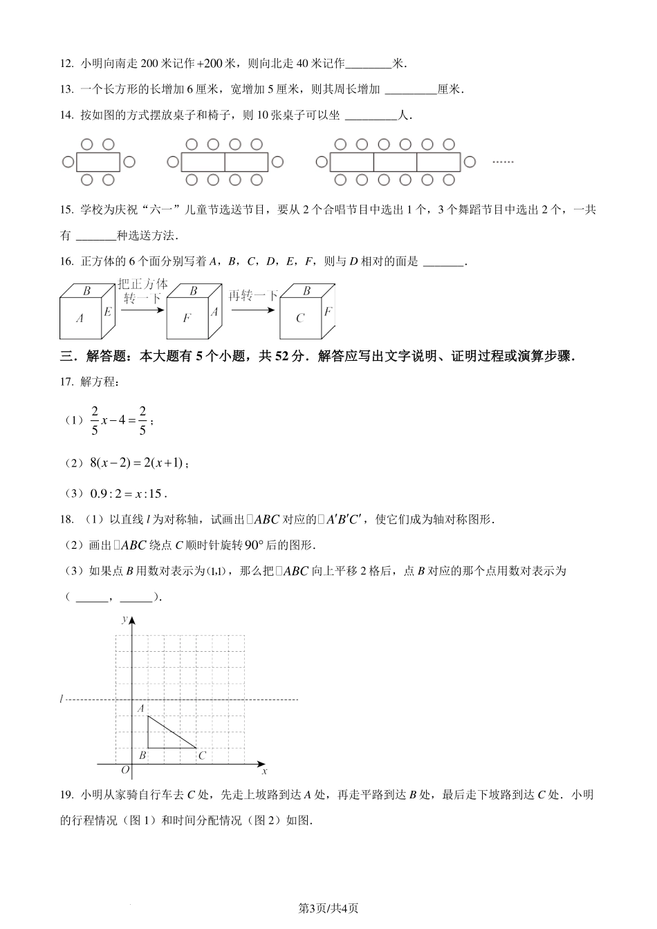 浙江省杭州市西湖区2023-2024学年七年级上学期开学考数学试题 （原卷版）.pdf_第3页