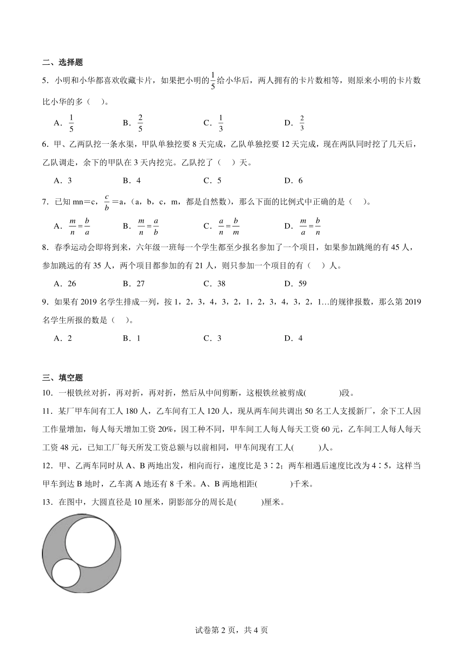 浙江省杭州市小升初重难点检测卷-数学六年级下册.pdf_第2页