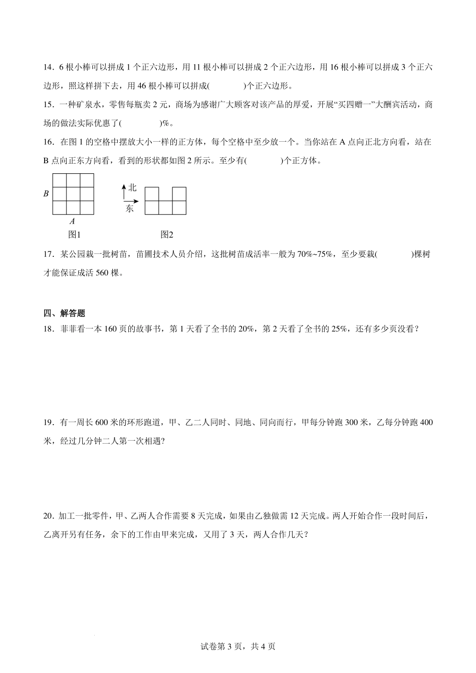 浙江省杭州市小升初重难点检测卷-数学六年级下册.pdf_第3页