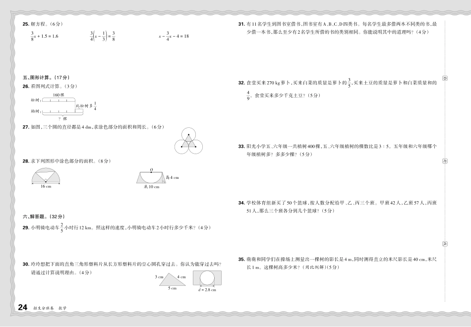 浙江省杭州市重点中学2023-2024学年重点班分班数学考试题.pdf_第2页
