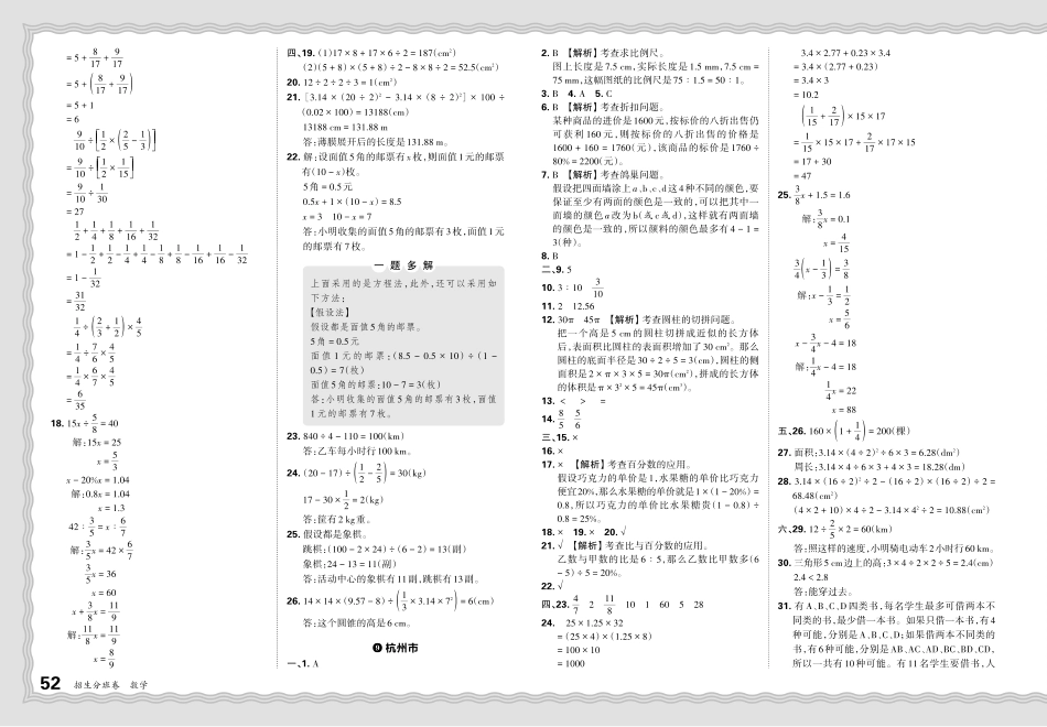 浙江省杭州市重点中学2023-2024学年重点班分班数学考试题答案.pdf_第1页