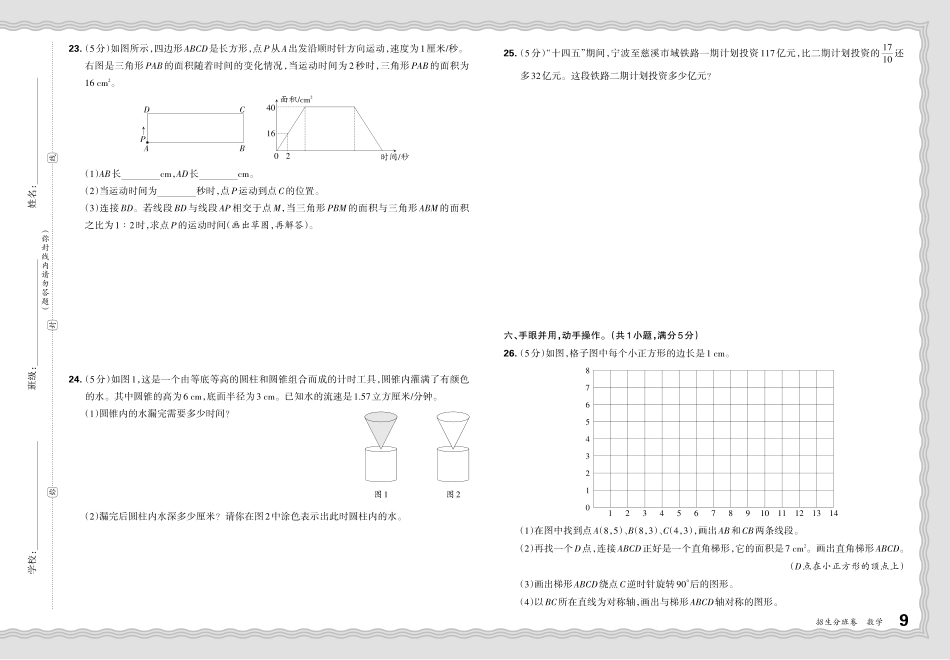 浙江省宁波市2023-2024学年重点中学入学自主招生分班考数学试卷.pdf_第3页