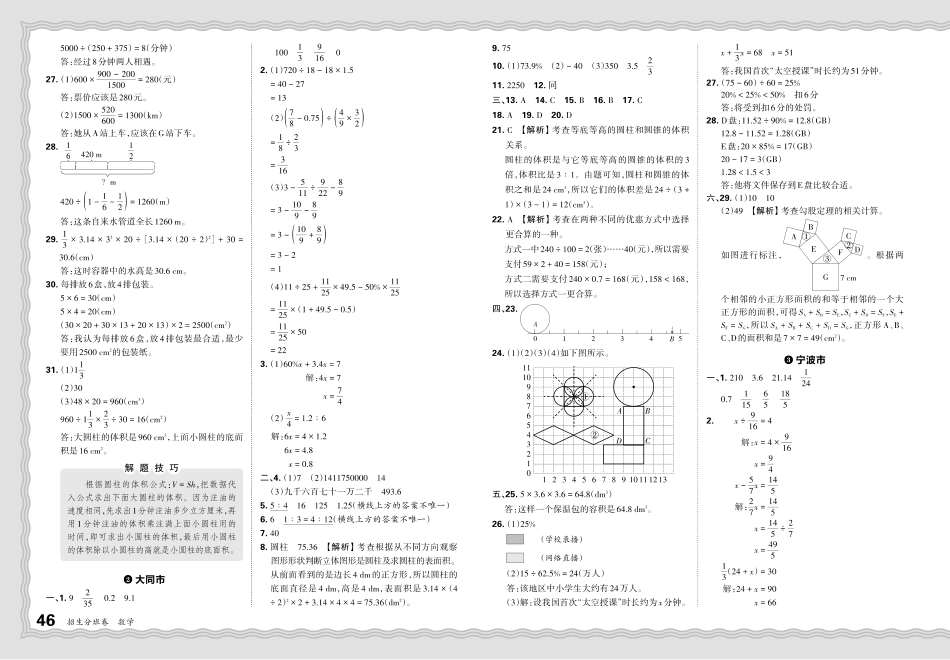 浙江省宁波市2023-2024学年重点中学入学自主招生分班考数学试卷答案.pdf_第1页