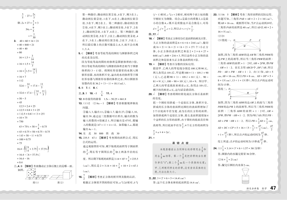 浙江省宁波市2023-2024学年重点中学入学自主招生分班考数学试卷答案.pdf_第2页