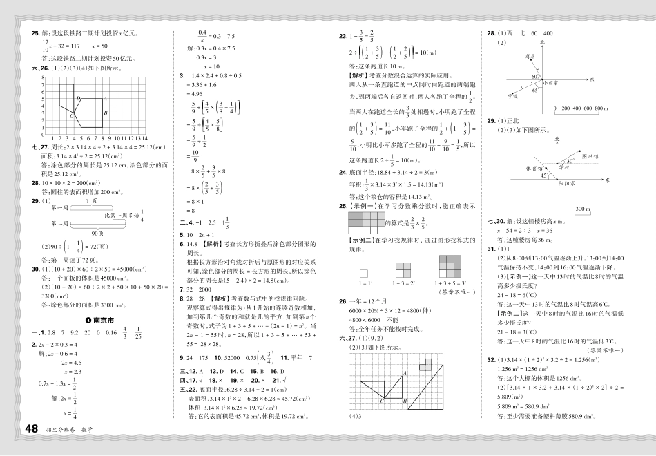 浙江省宁波市2023-2024学年重点中学入学自主招生分班考数学试卷答案.pdf_第3页