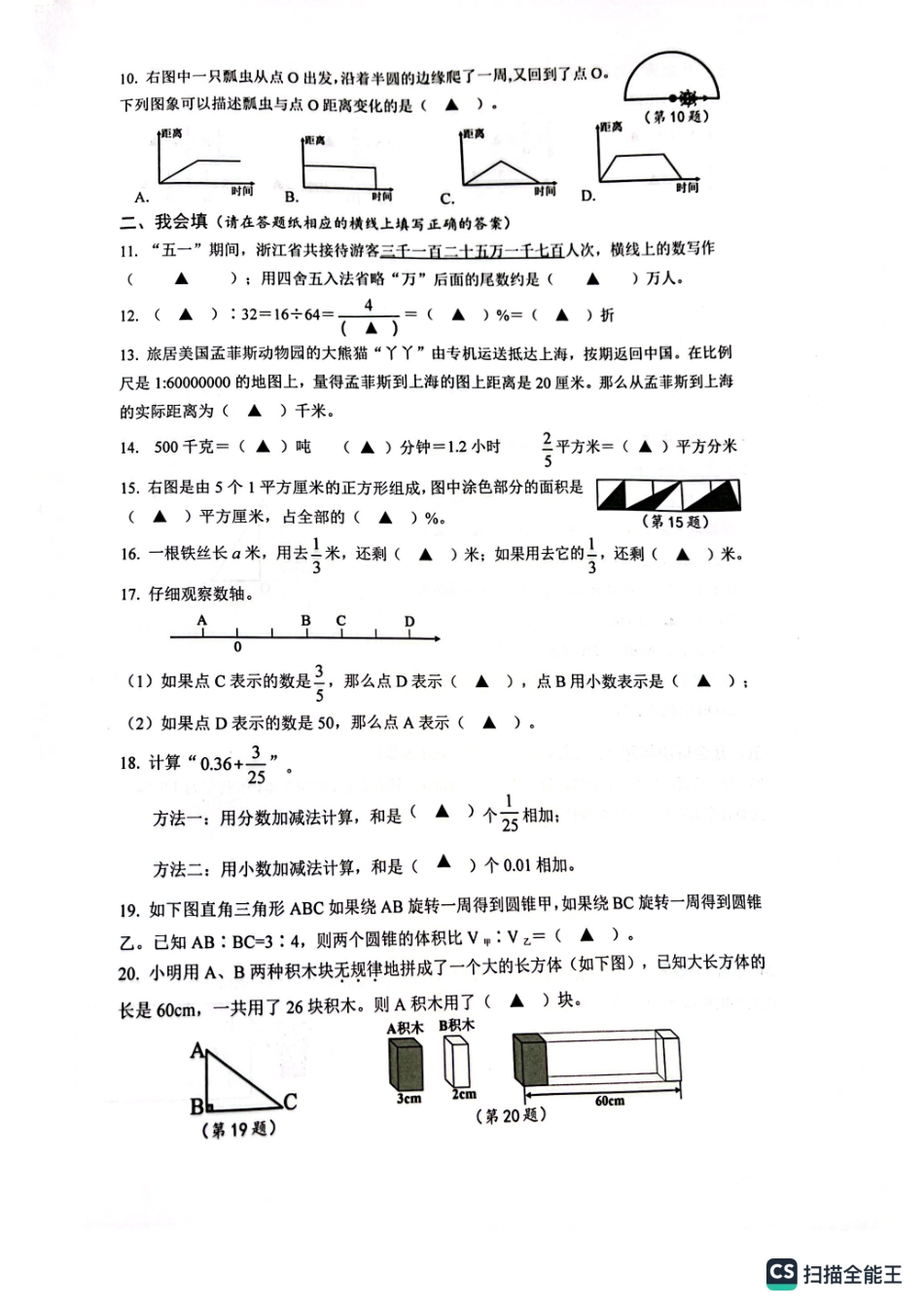 浙江温州龙湾区2024年六年级下学期期末数学卷+答案.pdf_第2页