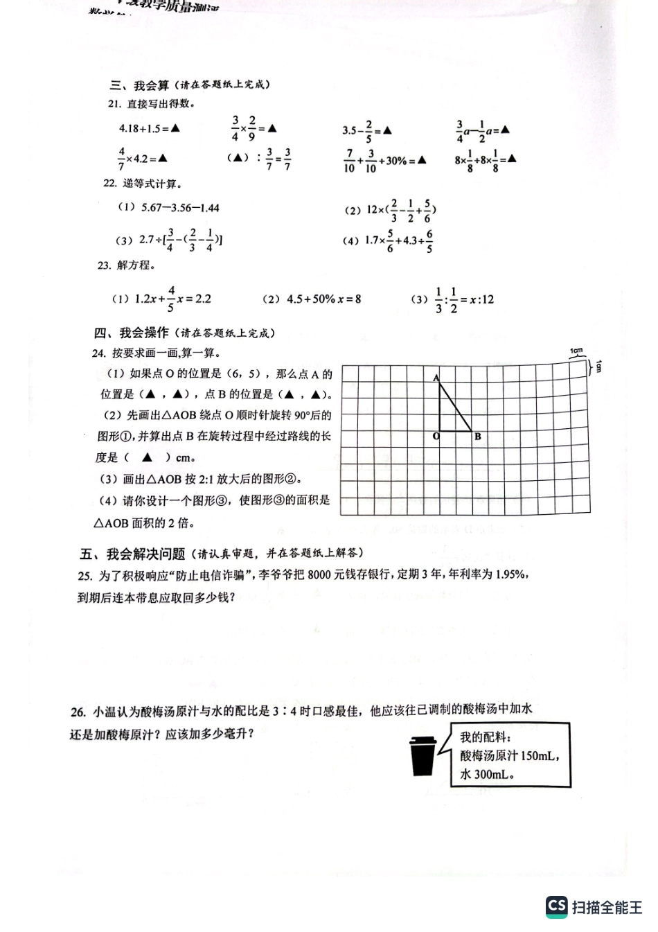 浙江温州龙湾区2024年六年级下学期期末数学卷+答案.pdf_第3页