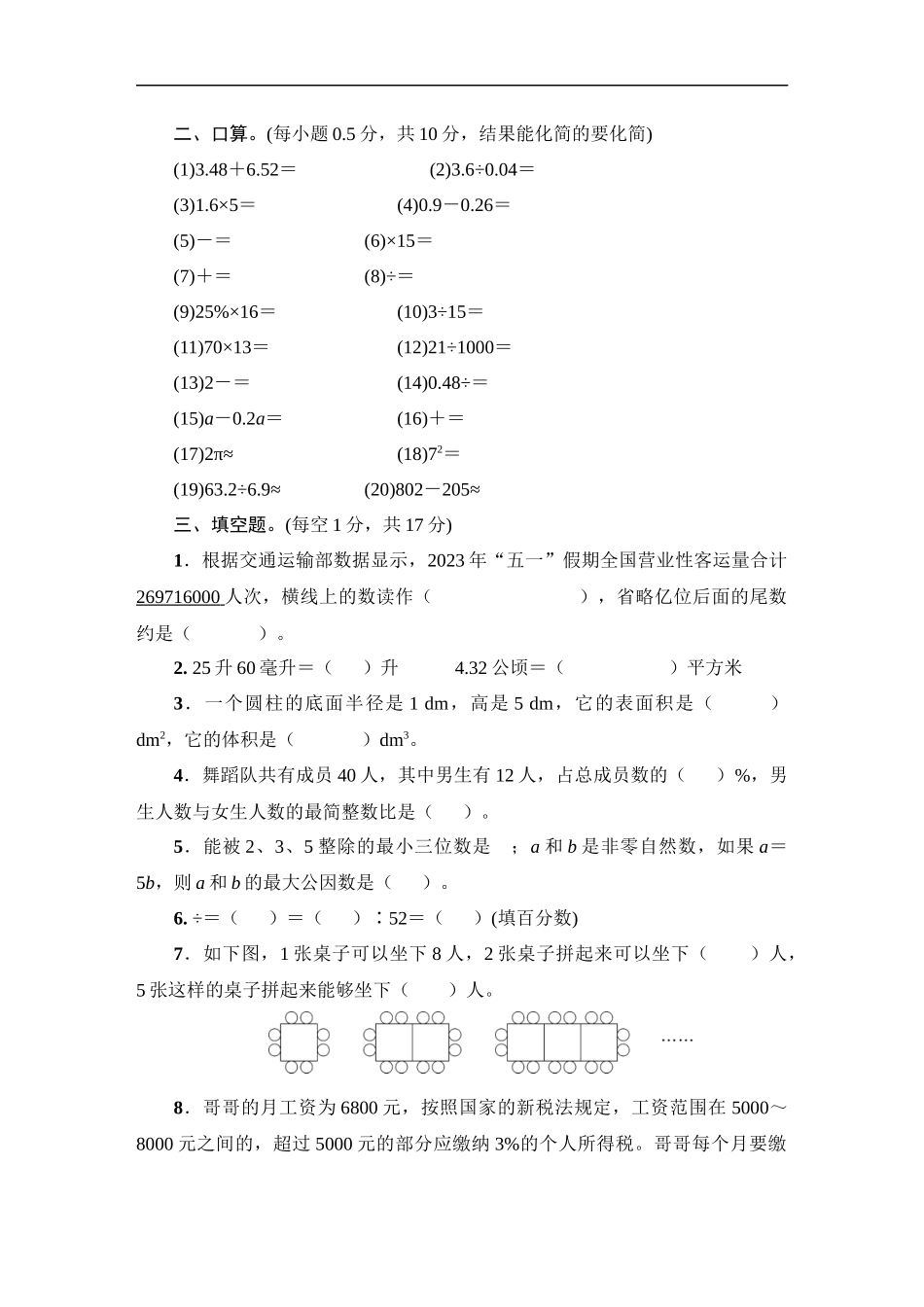 中山市2022～2023学年六年级数学(下册)期末水平测试卷.docx_第2页