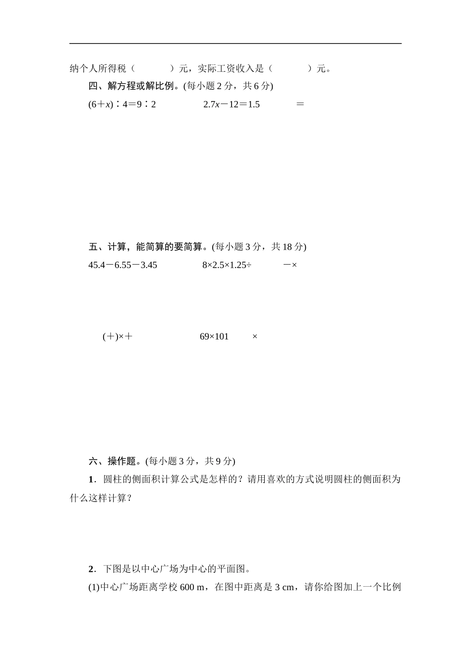 中山市2022～2023学年六年级数学(下册)期末水平测试卷.docx_第3页