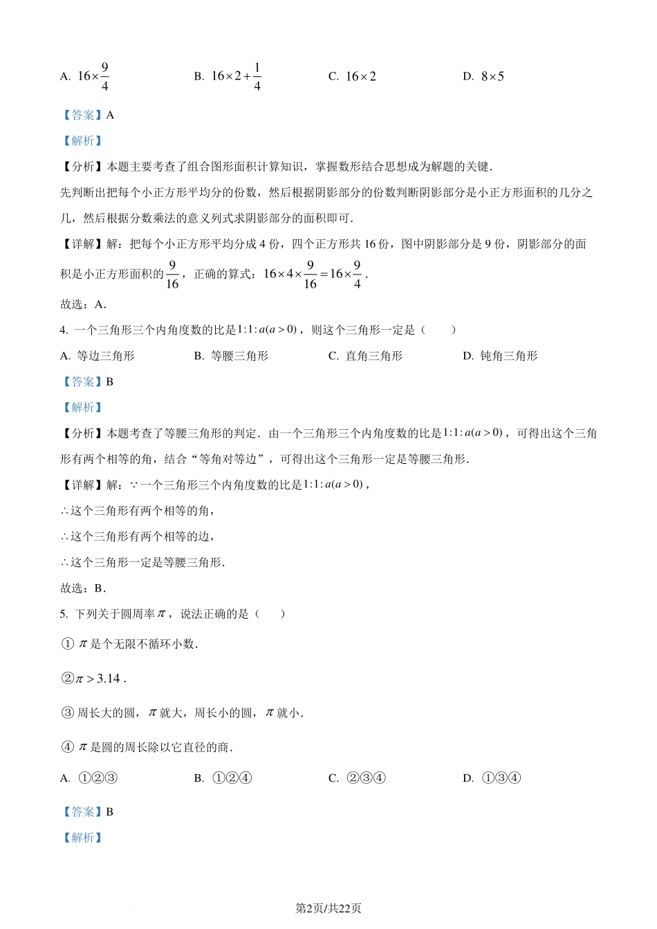 重庆巴川中学2023-2024学年七年级上学期分班数学试题（解析版）.pdf_第2页