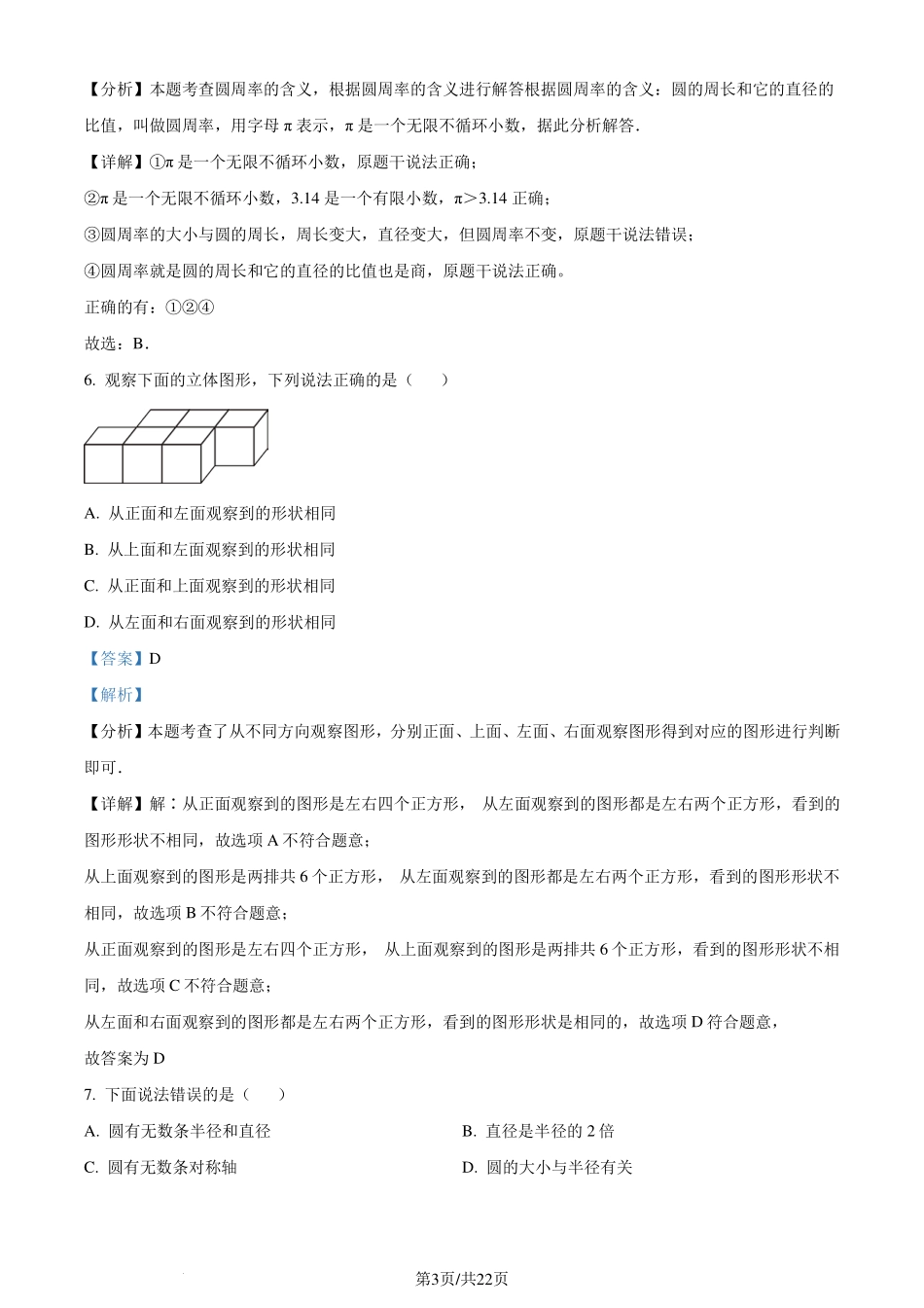 重庆巴川中学2023-2024学年七年级上学期分班数学试题（解析版）.pdf_第3页