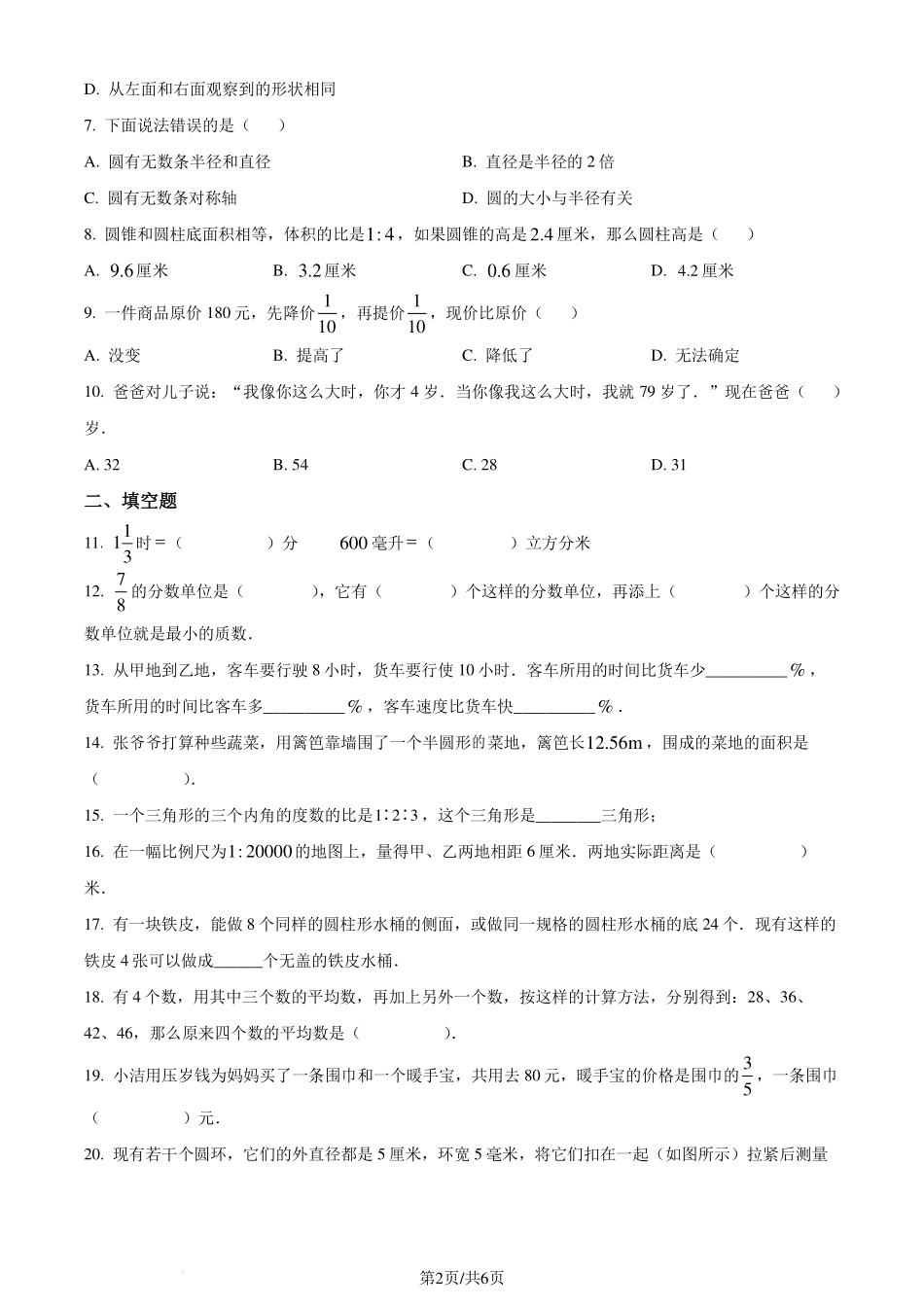 重庆巴川中学2023-2024学年七年级上学期分班数学试题（原卷版）.pdf_第2页