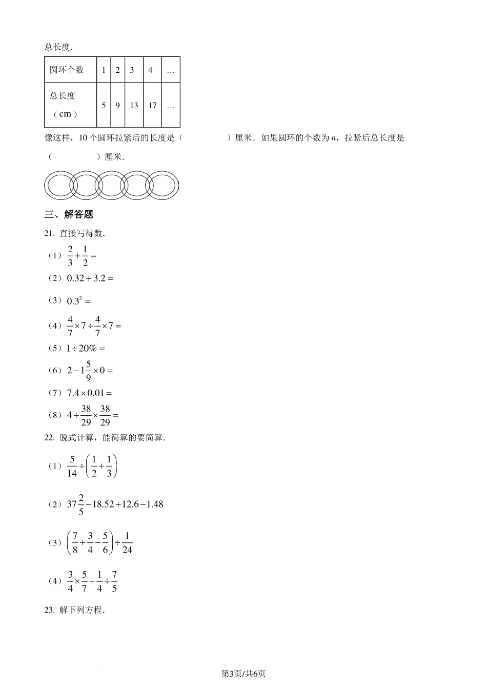 重庆巴川中学2023-2024学年七年级上学期分班数学试题（原卷版）.pdf_第3页