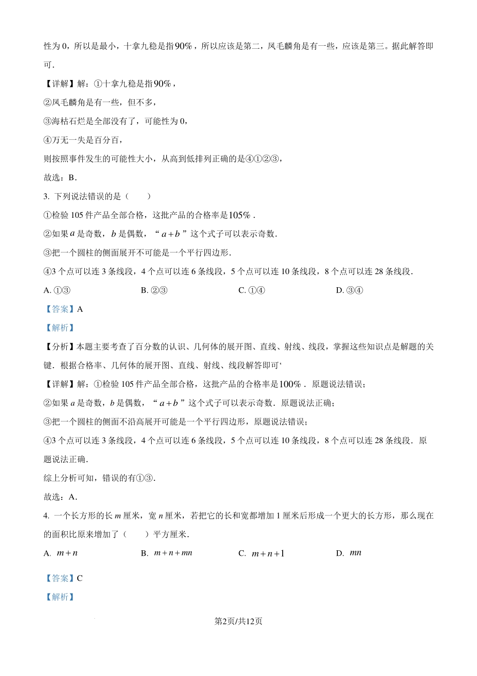 重庆七中2024-2025学年七年级上学期开学考试数学试题（解析版）.pdf_第2页