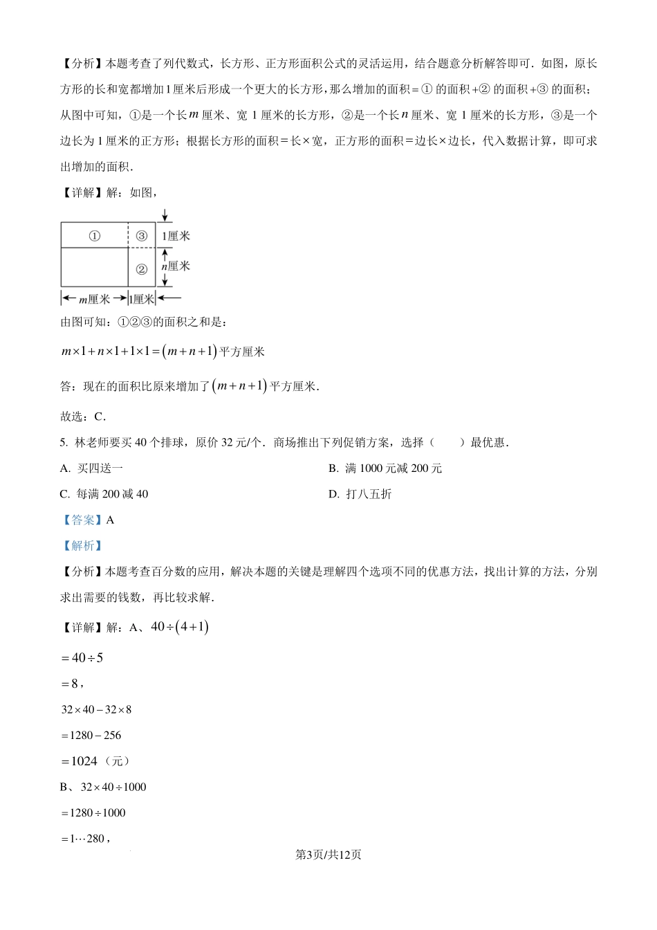 重庆七中2024-2025学年七年级上学期开学考试数学试题（解析版）.pdf_第3页