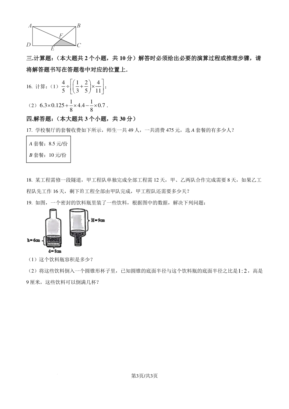 重庆七中2024-2025学年七年级上学期开学考试数学试题（原卷版）.pdf_第3页