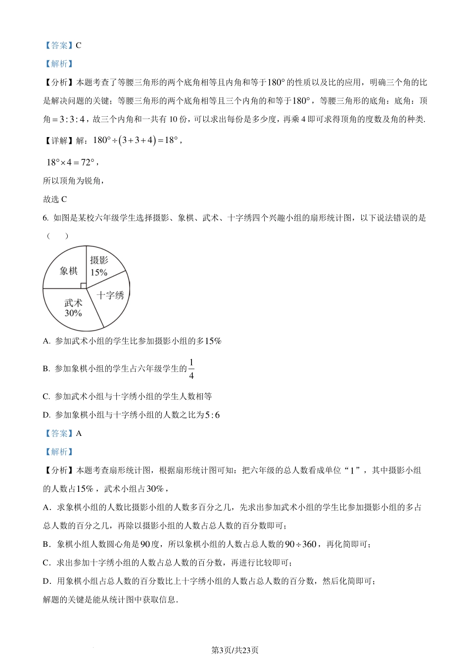 重庆市2023-2024学年上学期小升初分班考试数学试题（解析版）.pdf_第3页