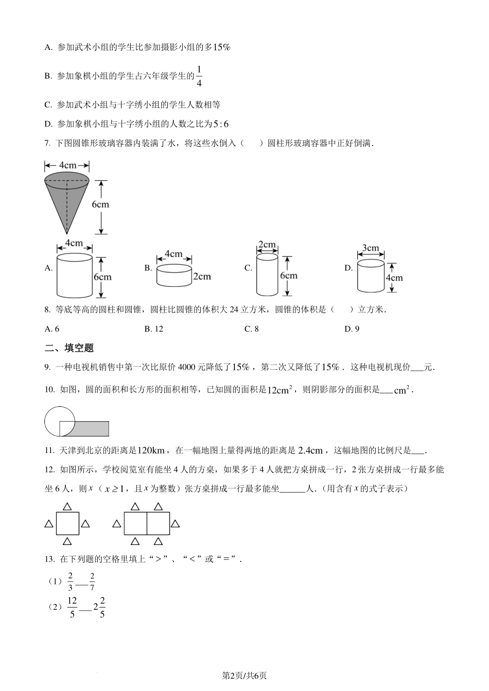 重庆市2023-2024学年上学期小升初分班考试数学试题（原卷版）.pdf_第2页