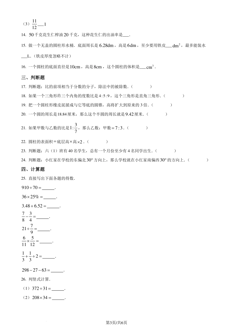 重庆市2023-2024学年上学期小升初分班考试数学试题（原卷版）.pdf_第3页