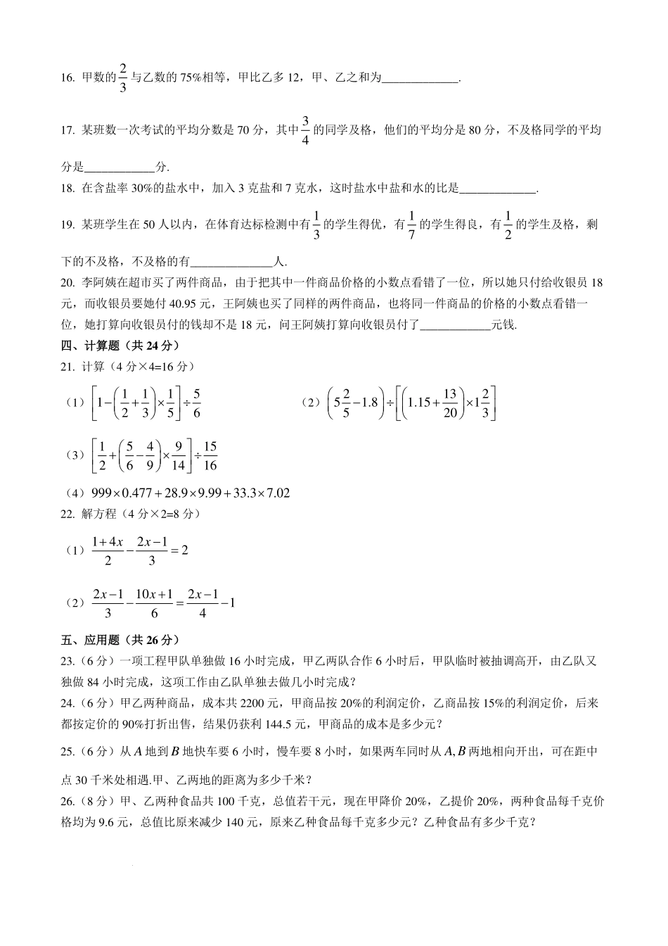 重庆市鲁能巴蜀中学校2024-2025学年七年级上学期小升初数学真题.pdf_第2页