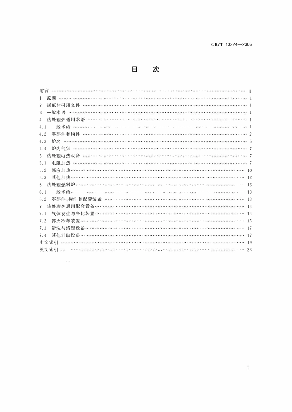 GBT13324-2006 热处理设备术语.pdf_第2页