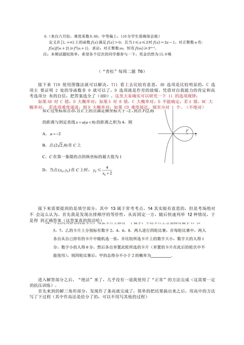 【“星火杯”团队主创命题人】【命题人的经验分享】2025年新高考形势汇总暨2025届备考经验分享.docx_第2页