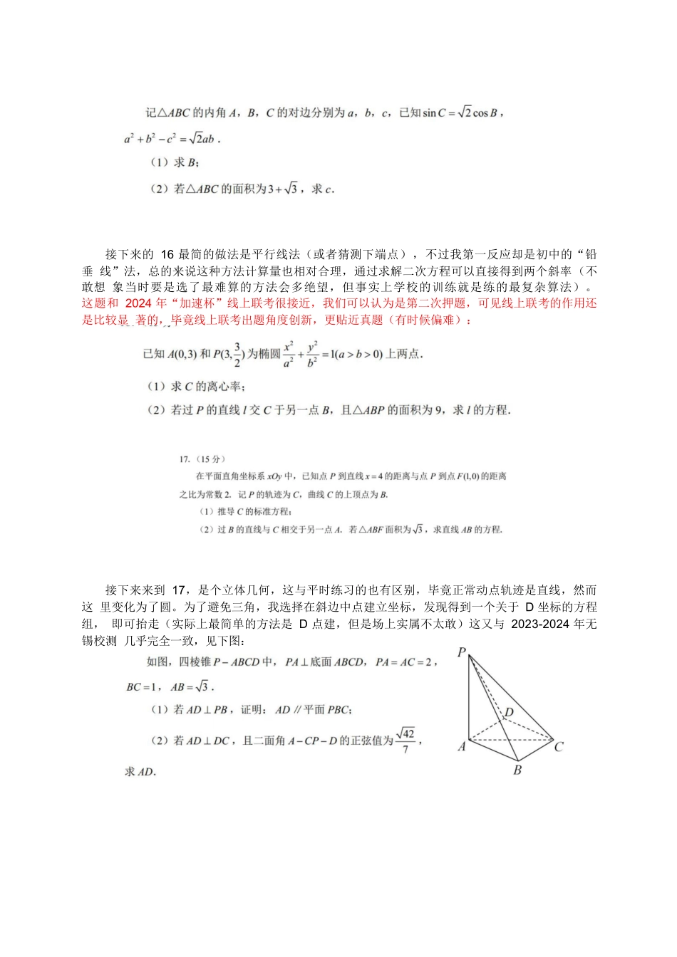 【“星火杯”团队主创命题人】【命题人的经验分享】2025年新高考形势汇总暨2025届备考经验分享.docx_第3页