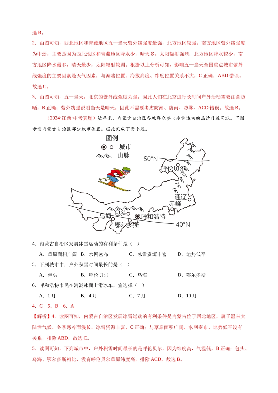 【好题汇编】2024年会考地理真题分类汇编  04  天气与气候（解析版）.docx_第2页