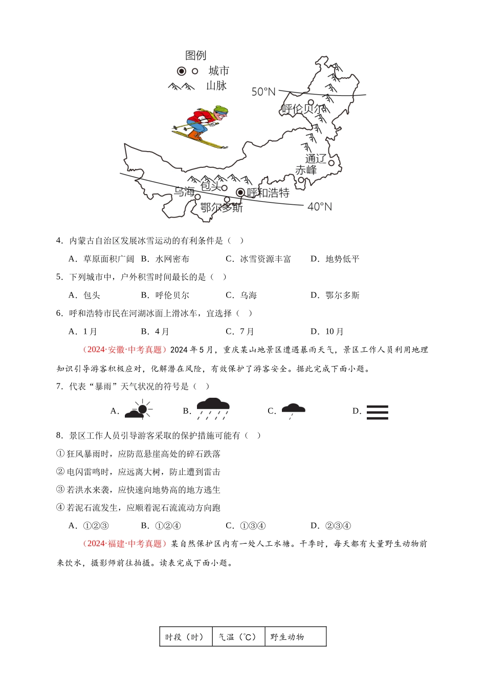 【好题汇编】2024年会考地理真题分类汇编  04  天气与气候（原卷版）.docx_第2页
