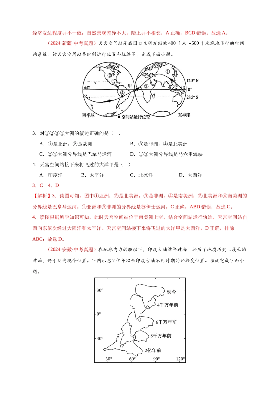【好题汇编】2024年会考地理真题分类汇编 01 地球（解析版）.docx_第2页