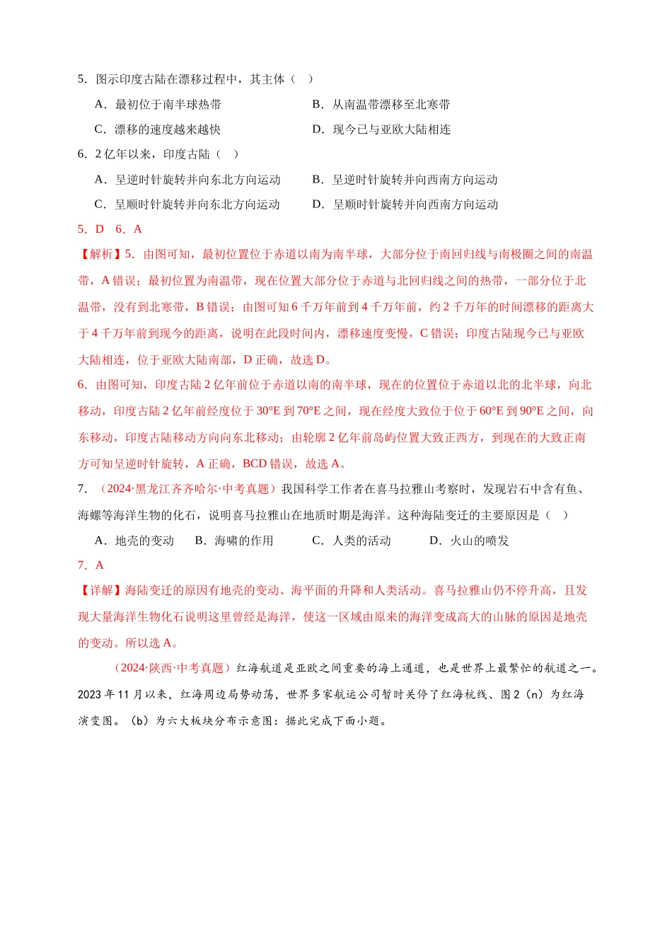 【好题汇编】2024年会考地理真题分类汇编 01 地球（解析版）.docx_第3页