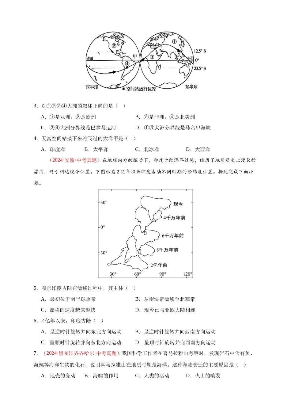 【好题汇编】2024年会考地理真题分类汇编 01 地球（原卷版）.docx_第2页