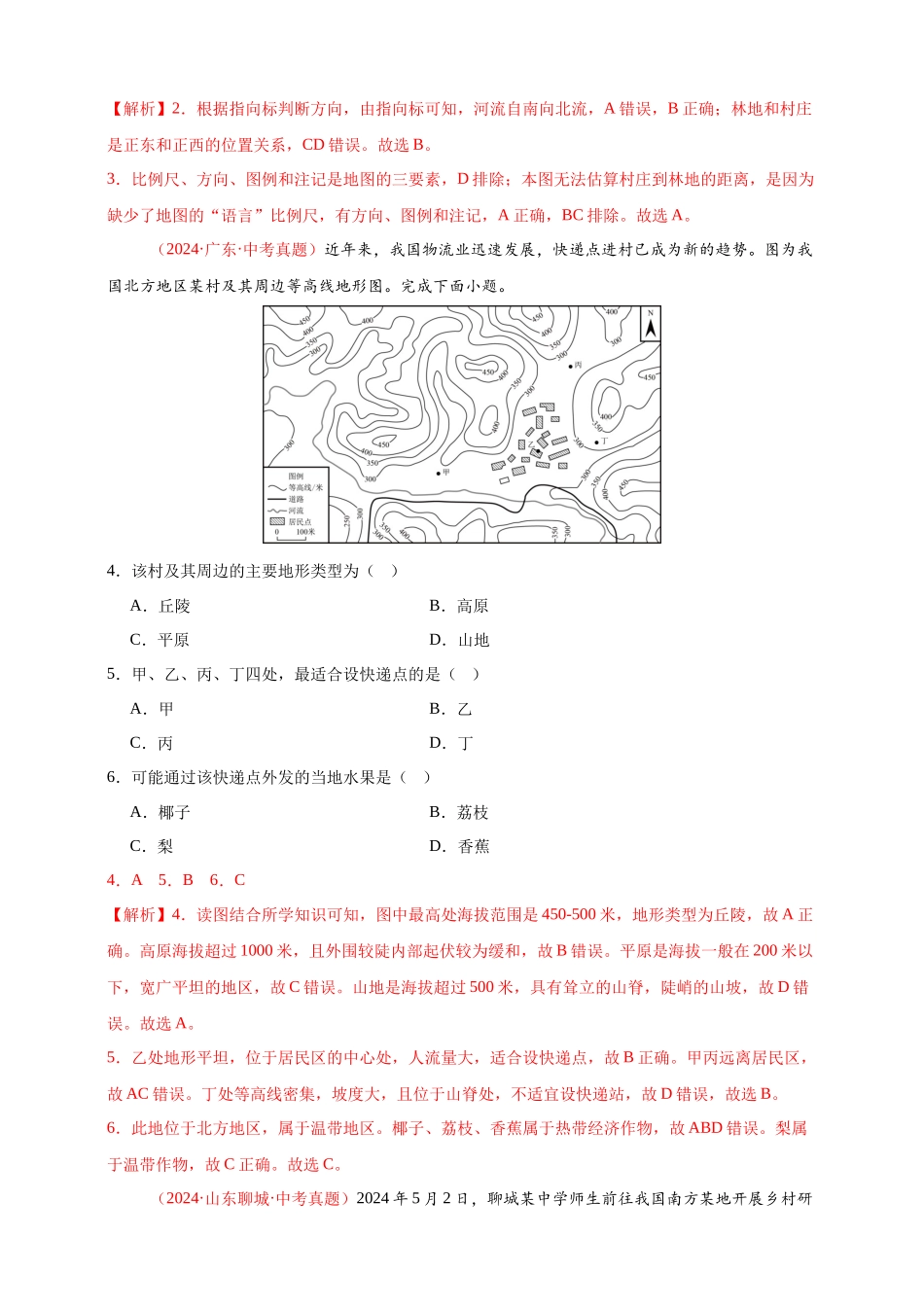 【好题汇编】2024年会考地理真题分类汇编 02 地图（解析版）.docx_第2页