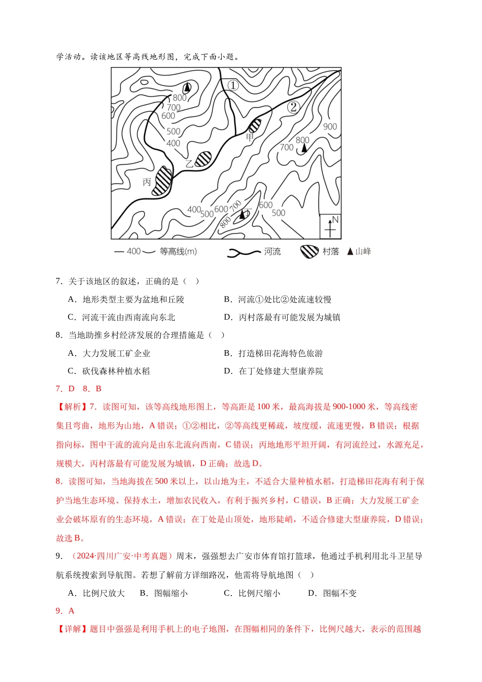 【好题汇编】2024年会考地理真题分类汇编 02 地图（解析版）.docx_第3页
