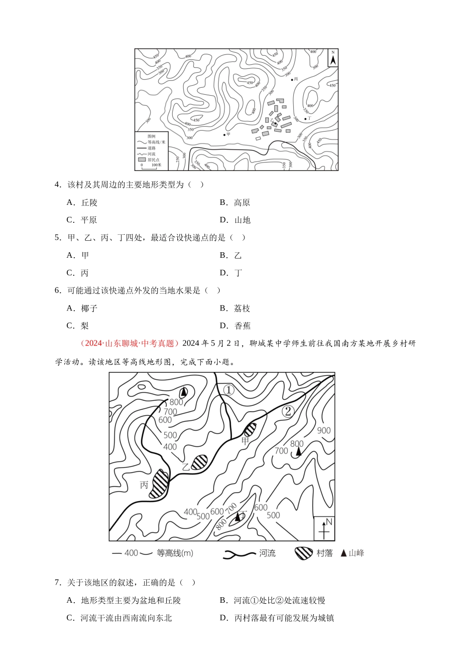 【好题汇编】2024年会考地理真题分类汇编 02 地图（原卷版）.docx_第2页