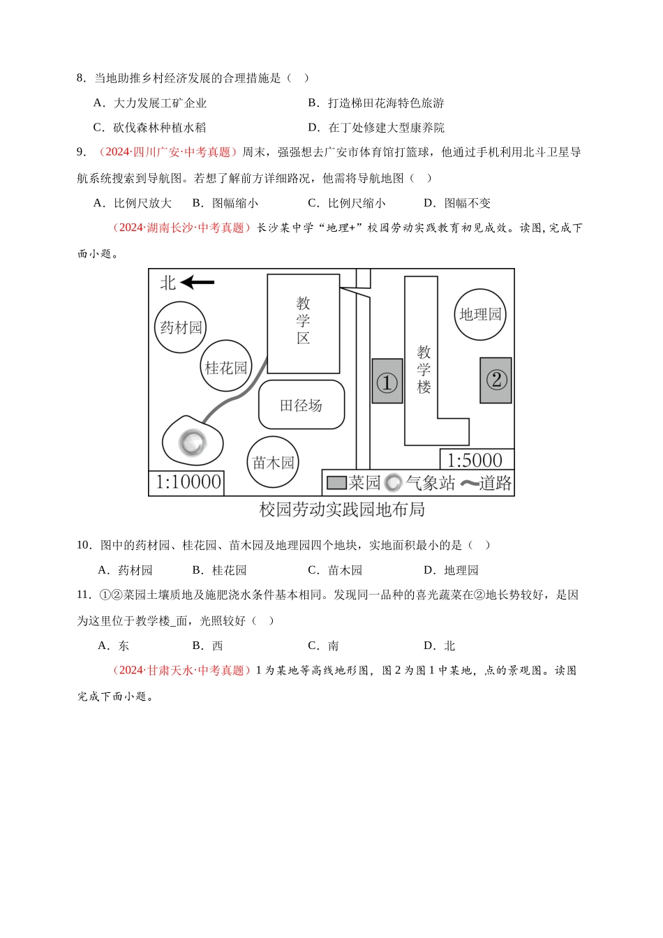 【好题汇编】2024年会考地理真题分类汇编 02 地图（原卷版）.docx_第3页