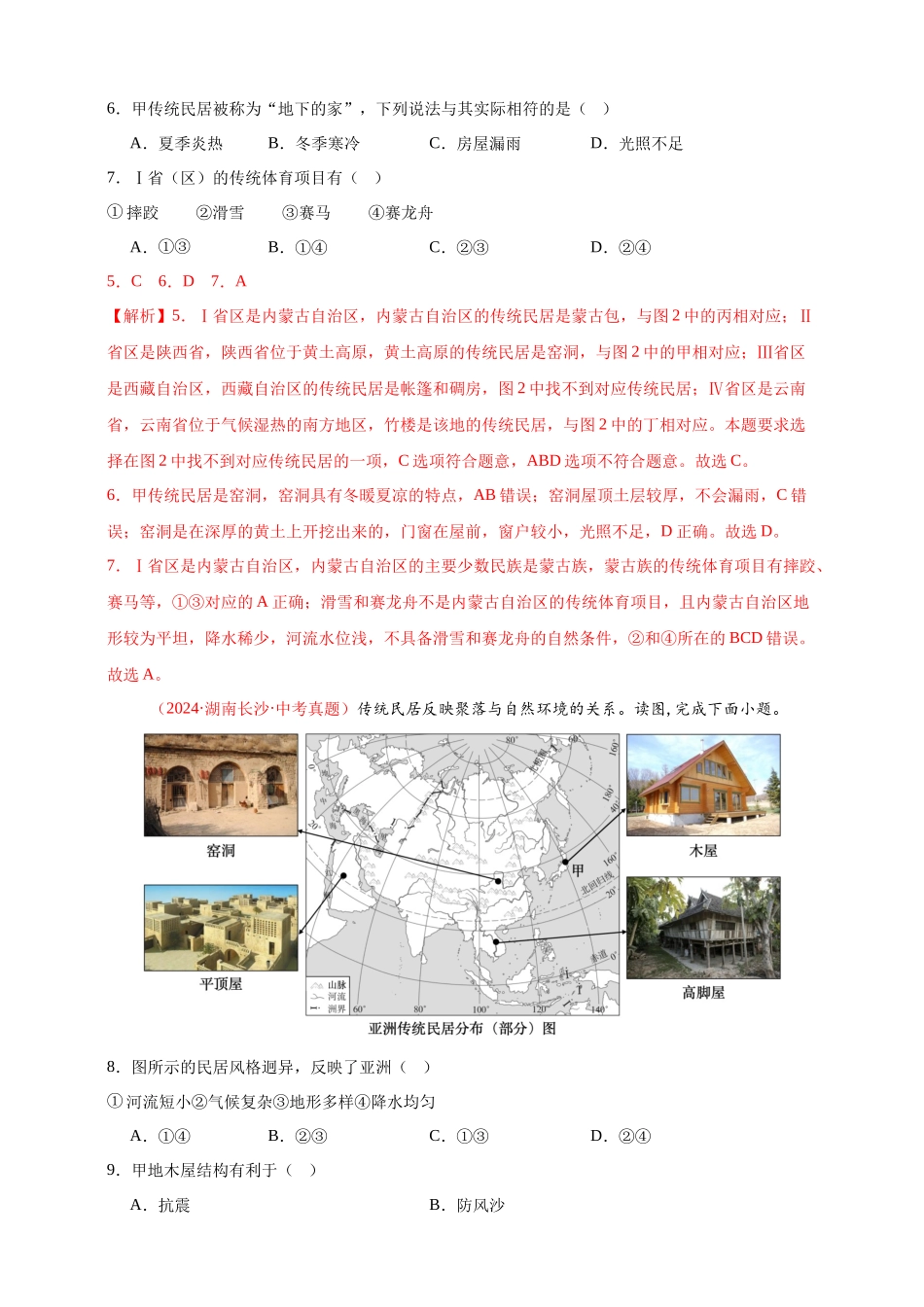 【好题汇编】2024年会考地理真题分类汇编 05 居民与聚落、发展与合作（解析版）.docx_第3页
