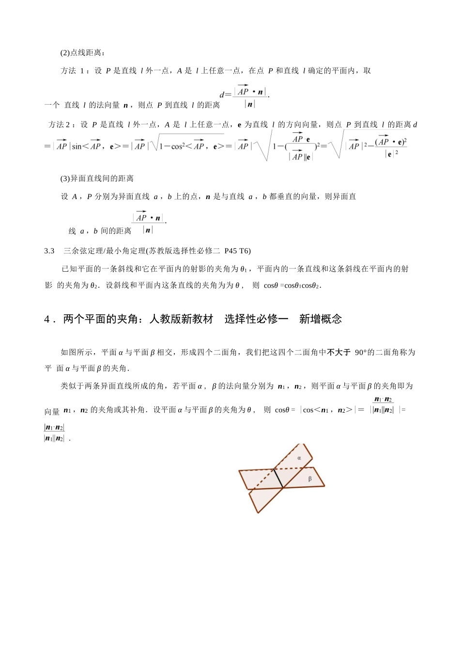 【考前官方精品读本】江苏省南京市教研室2025届高三数学高考考前指导读本---新教材考点补充和新题型示例.docx_第3页