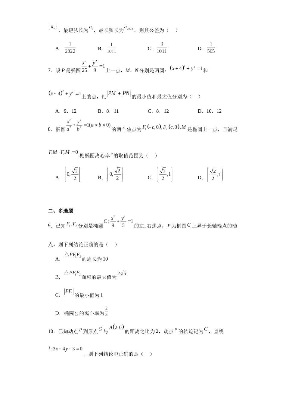 1.甘肃省兰州市兰州第一中学2023-2024学年高二上学期期中数学试题.docx_第2页