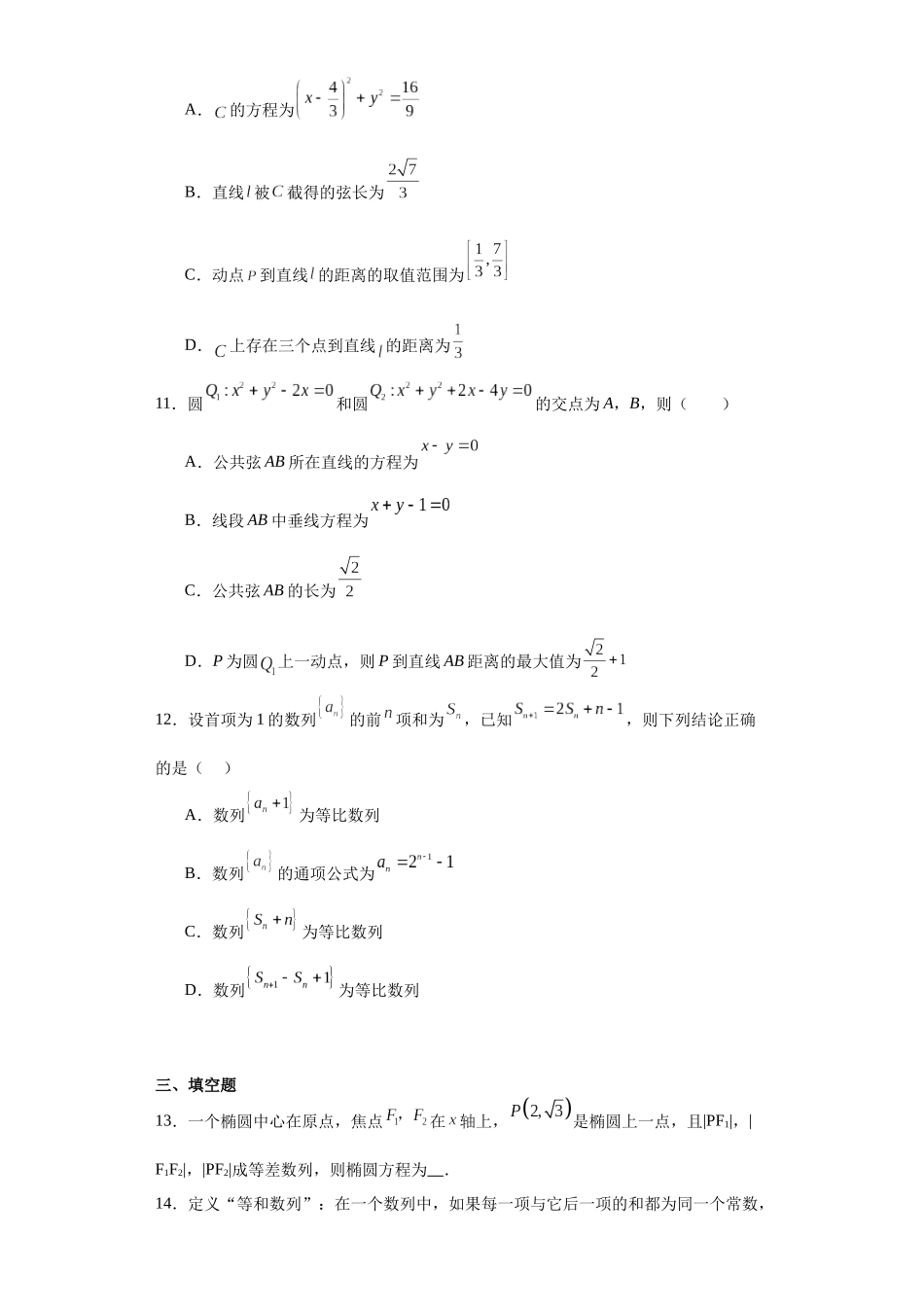1.甘肃省兰州市兰州第一中学2023-2024学年高二上学期期中数学试题.docx_第3页
