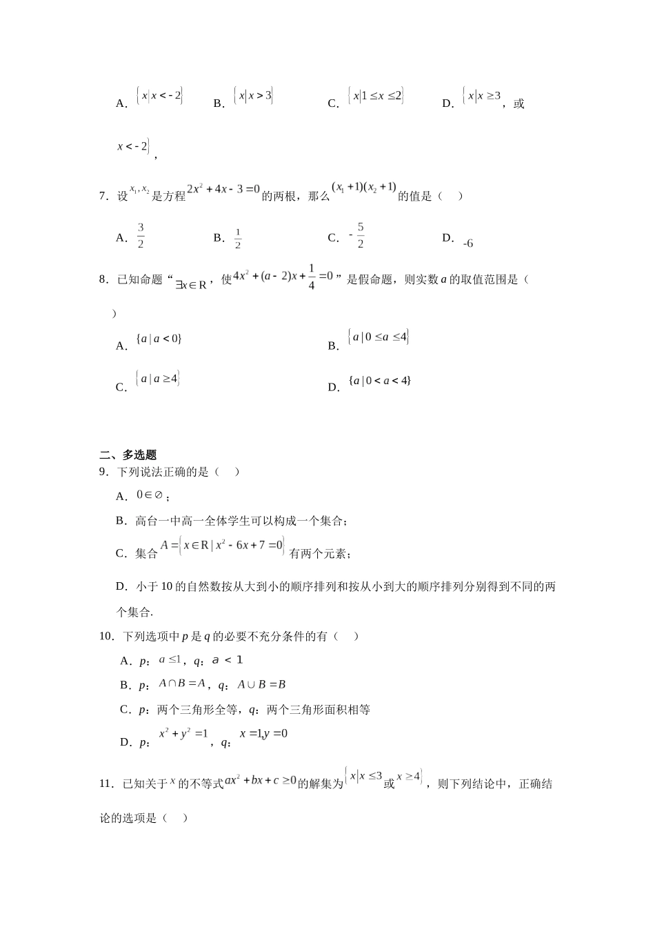 1.甘肃省张掖市某重点校2023-2024学年高一上学期9月月考数学试题.docx_第2页