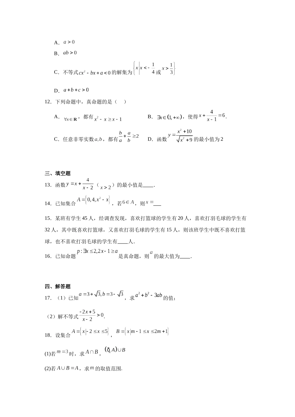 1.甘肃省张掖市某重点校2023-2024学年高一上学期9月月考数学试题.docx_第3页