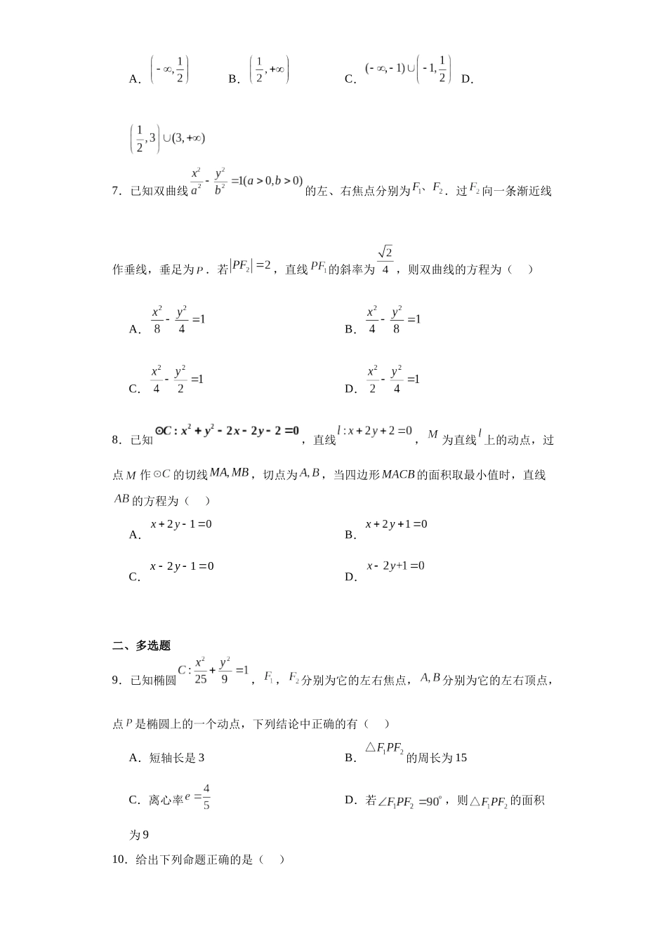 1.河南省实验中学2023-2024学年高二上学期期中考试数学试题.docx_第2页